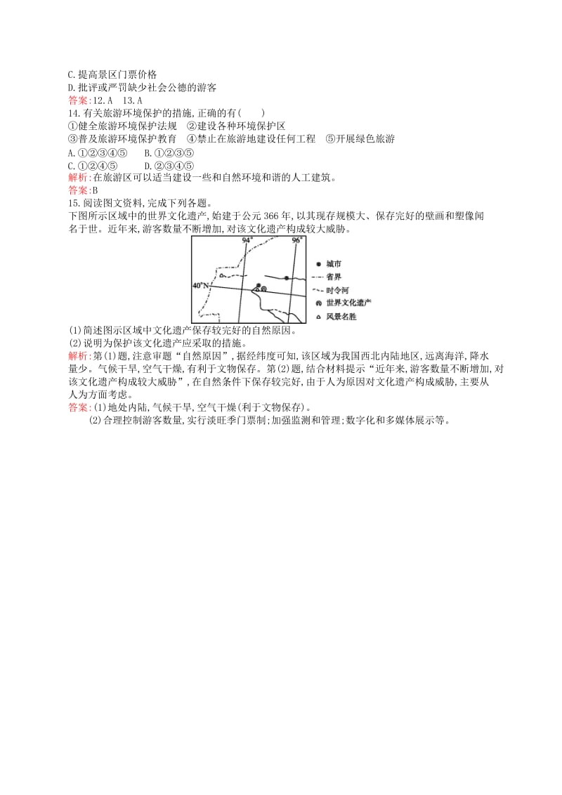 2019高中地理 第四章 旅游开发与保护 4.2 旅游开发中的环境保护练习（含解析）新人教版选修3.docx_第3页