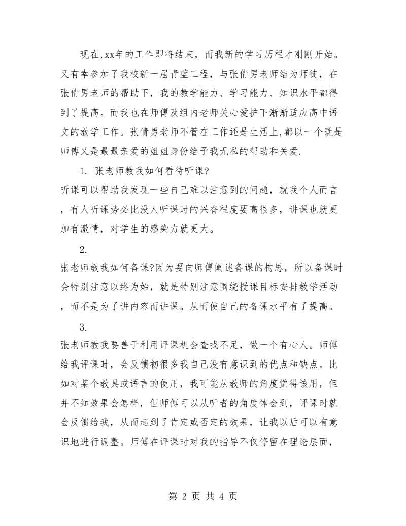 2018语文教师年终个人总结.doc_第2页