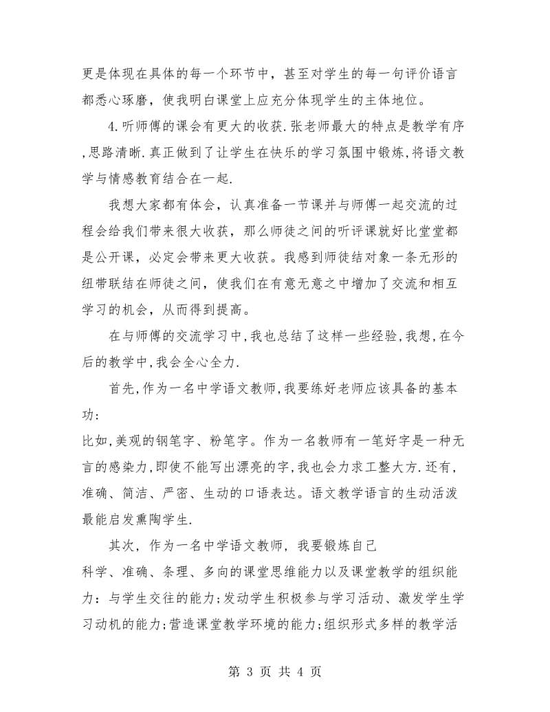 2018语文教师年终个人总结.doc_第3页