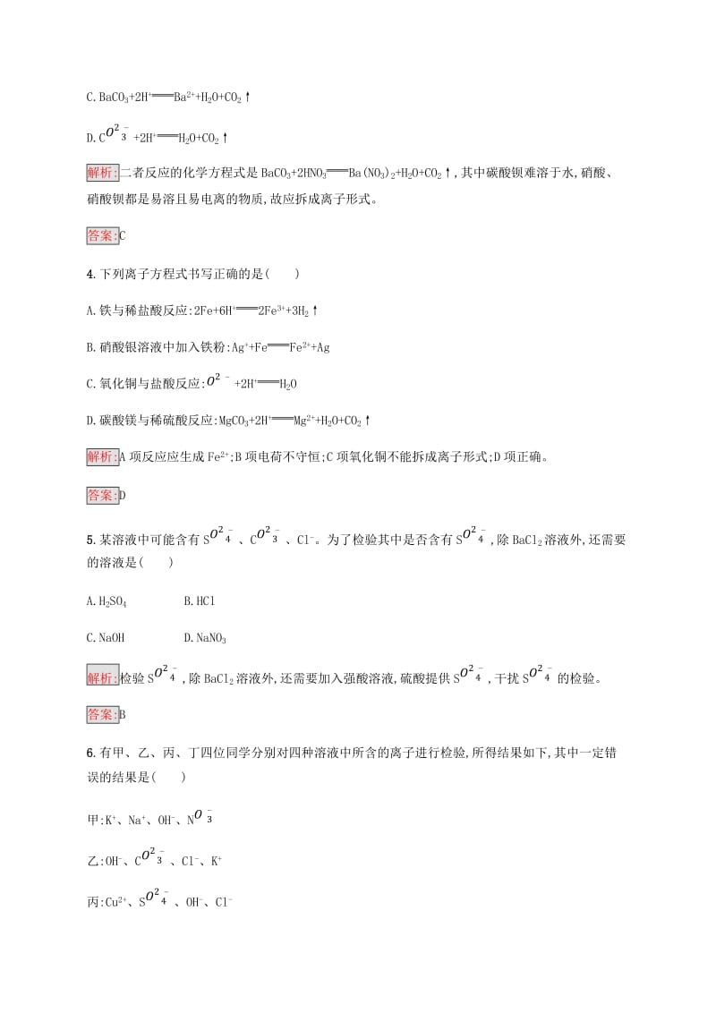 2018高中化学 第二章 化学物质及其变化 2.2.2 离子反应及其发生的条件同步练习 新人教版必修1.doc_第2页