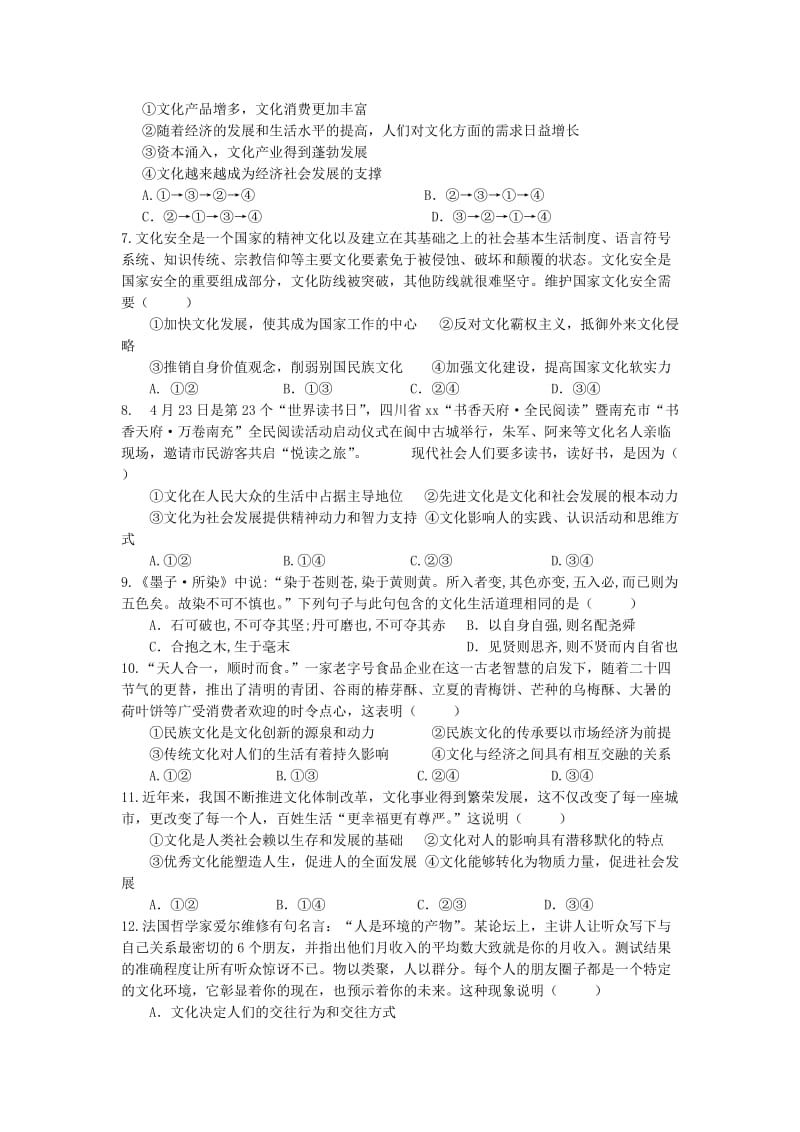 2018-2019学年高二政治10月月考试题 (IV).doc_第2页