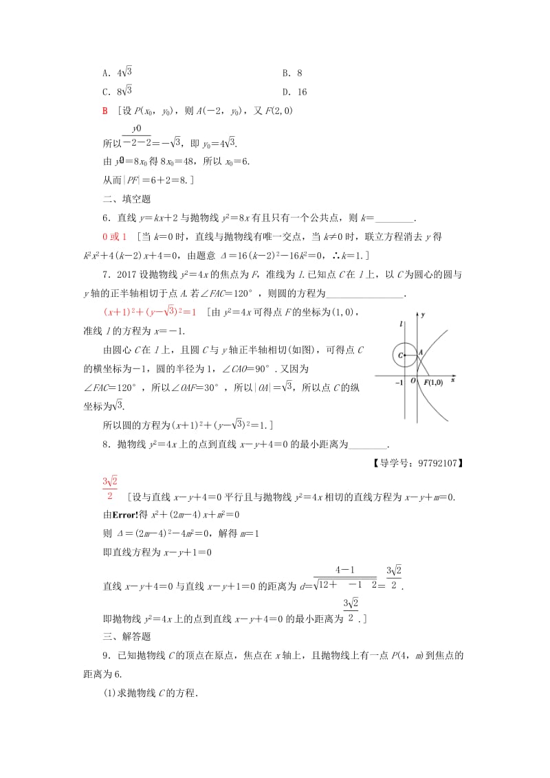 2018年秋高中数学 课时分层作业12 抛物线的简单几何性质 新人教A版选修1 -1.doc_第2页
