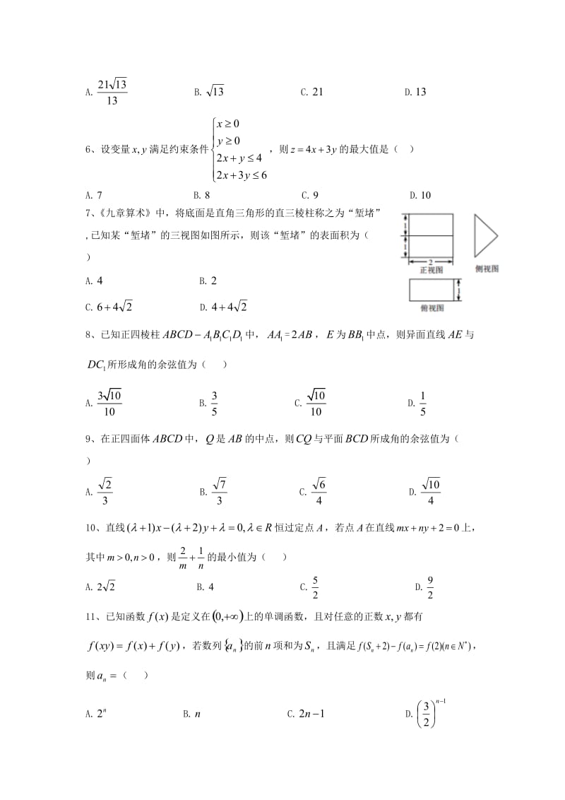 2018-2019学年高二数学上学期第一次月考试题 文 (V).doc_第2页