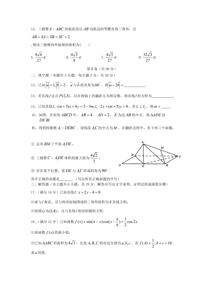 2018-2019学年高二数学上学期第一次月考试题 文 (V).doc_第3页