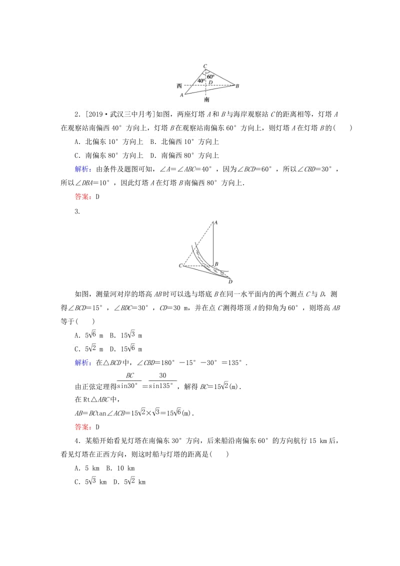 2020高考数学一轮复习 课时作业24 解三角形应用举例 理.doc_第2页