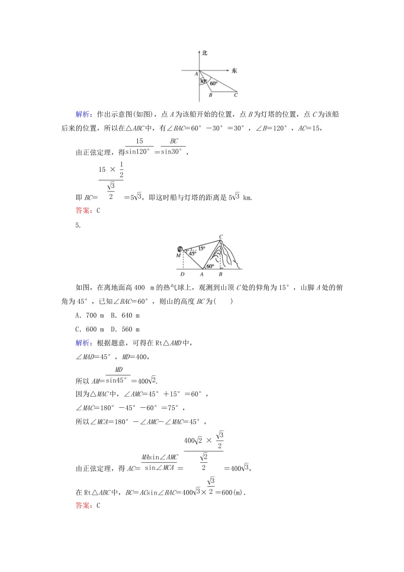 2020高考数学一轮复习 课时作业24 解三角形应用举例 理.doc_第3页