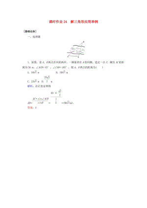 2020高考數(shù)學(xué)一輪復(fù)習(xí) 課時作業(yè)24 解三角形應(yīng)用舉例 理.doc