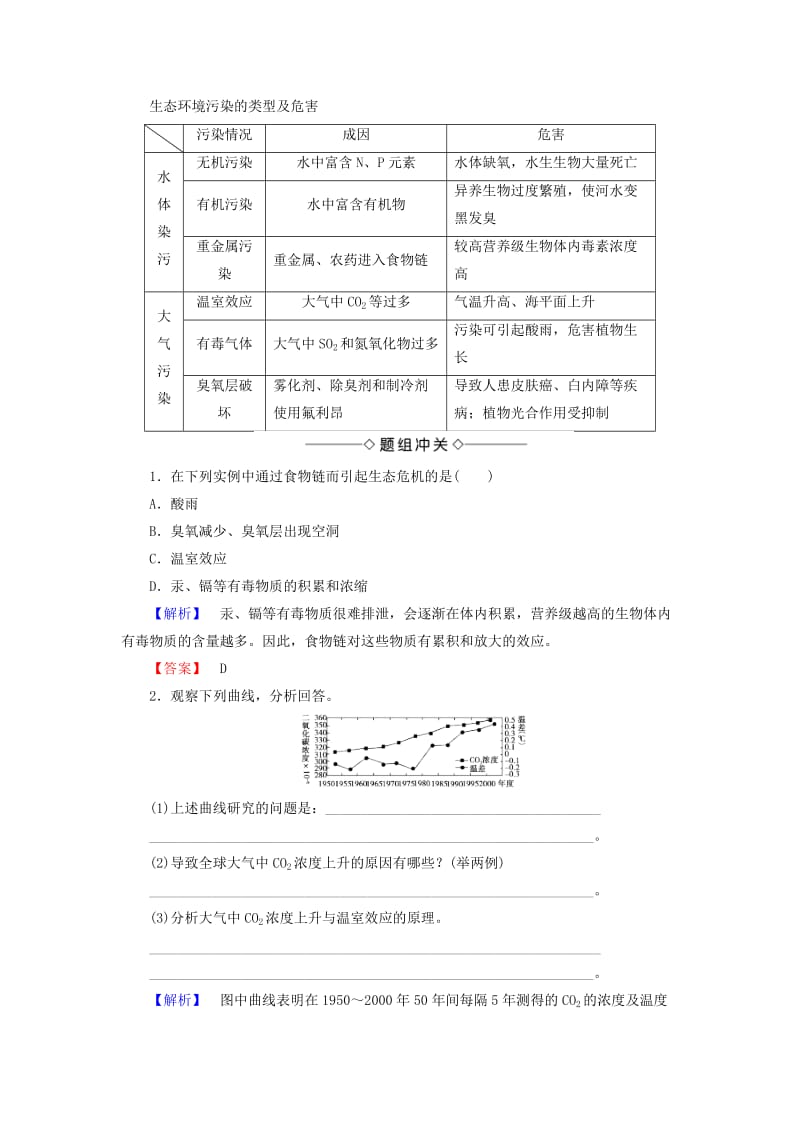 2018版高中生物 第六章 生态环境的保护 第2节 保护我们共同的家园学案 新人教版必修3.doc_第2页