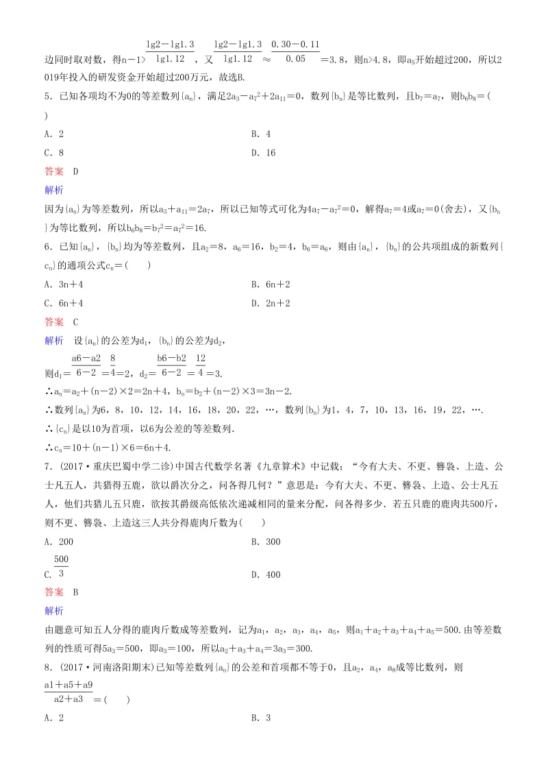 2019高考数学一轮复习 第6章 数列 专题研究3 数列的综合应用练习 理.doc_第2页