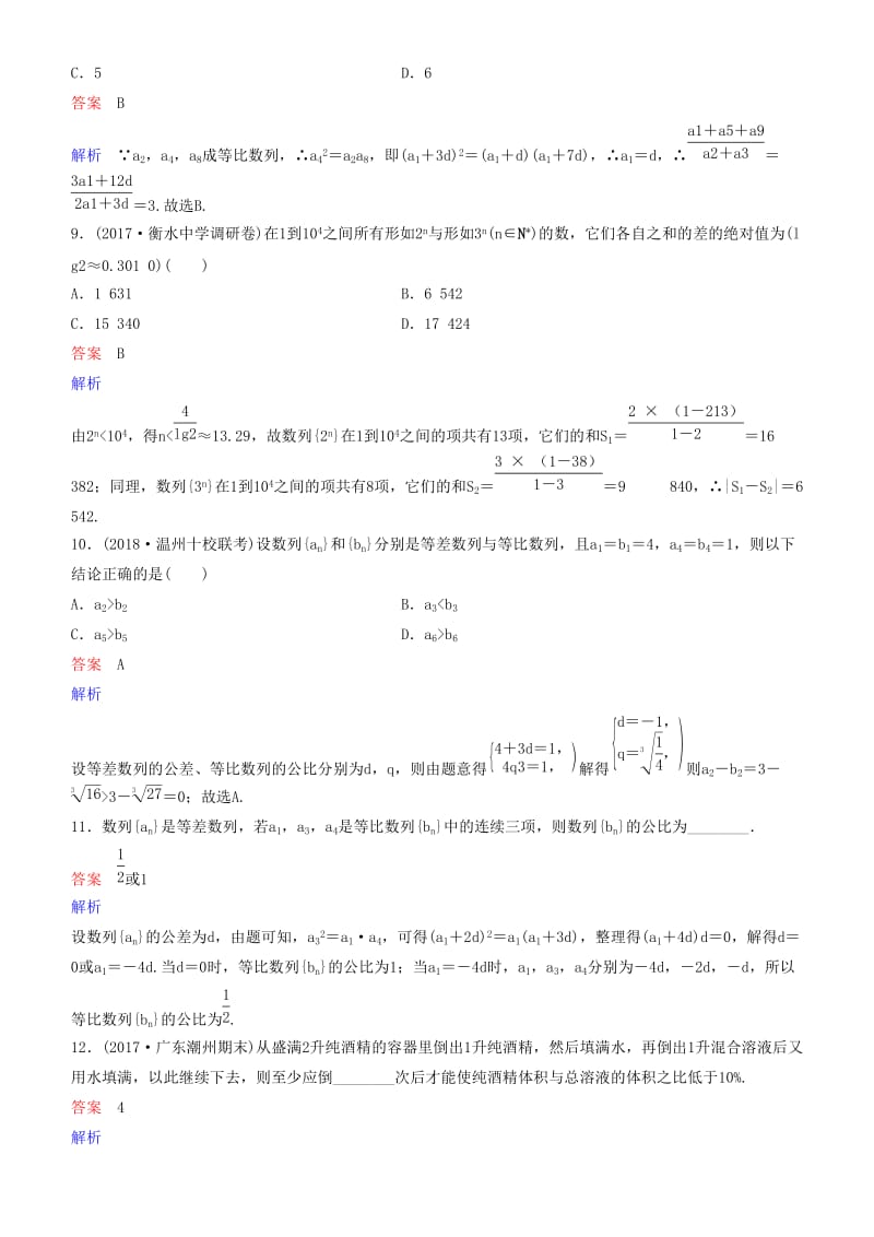 2019高考数学一轮复习 第6章 数列 专题研究3 数列的综合应用练习 理.doc_第3页