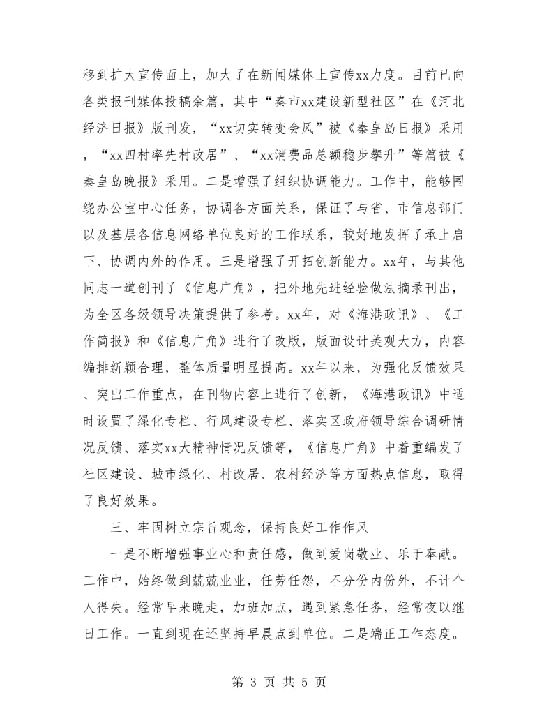 公务员年度考核登记表.doc_第3页