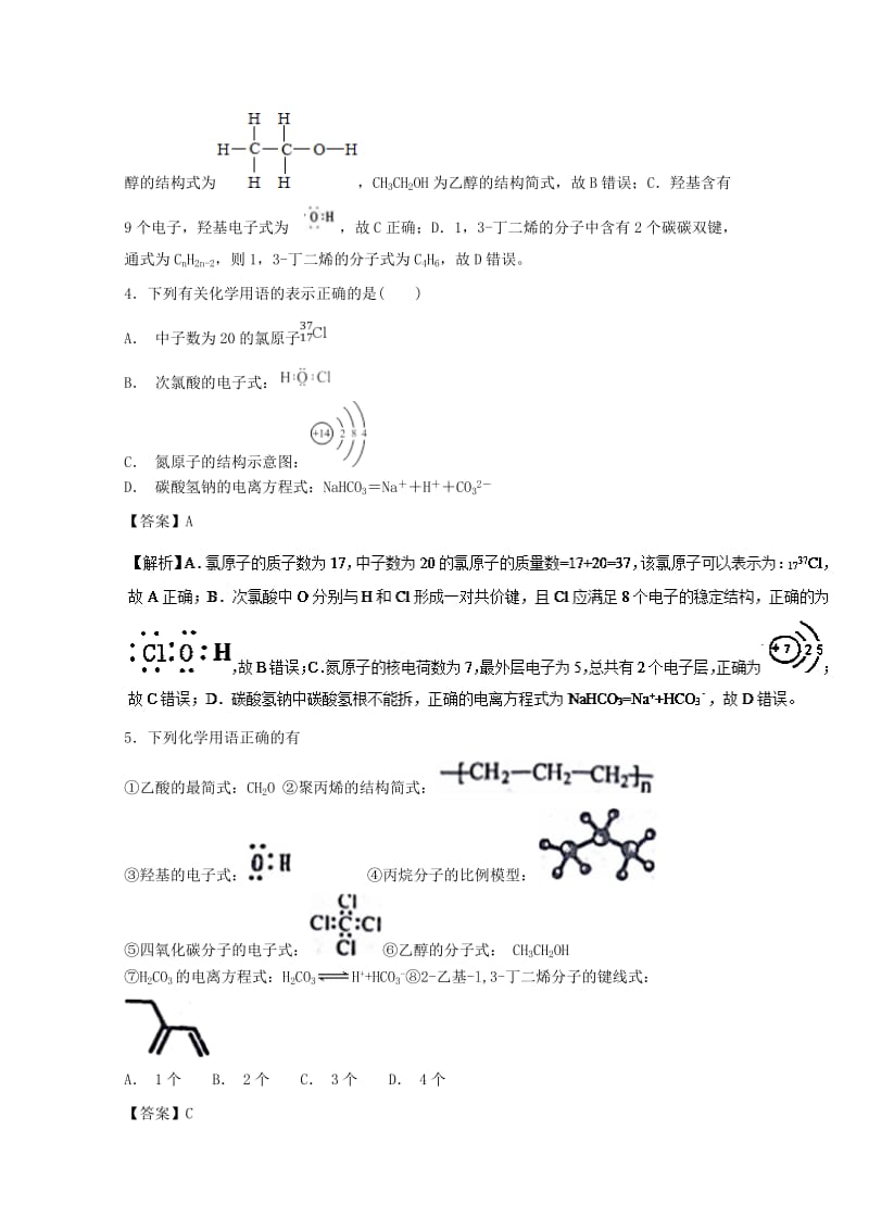 2019年高考化学大串讲 专题04 化学用语练习.doc_第2页