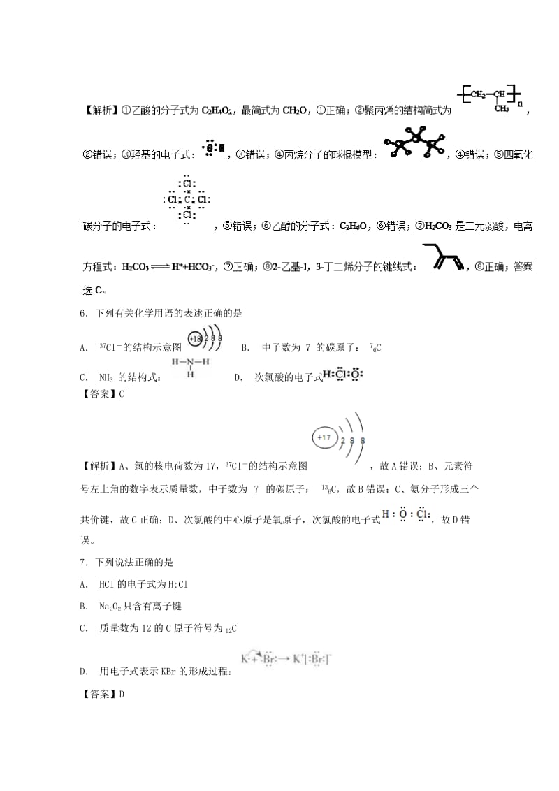 2019年高考化学大串讲 专题04 化学用语练习.doc_第3页