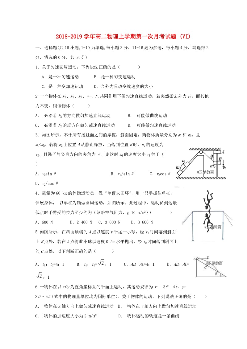 2018-2019学年高二物理上学期第一次月考试题 (VI).doc_第1页