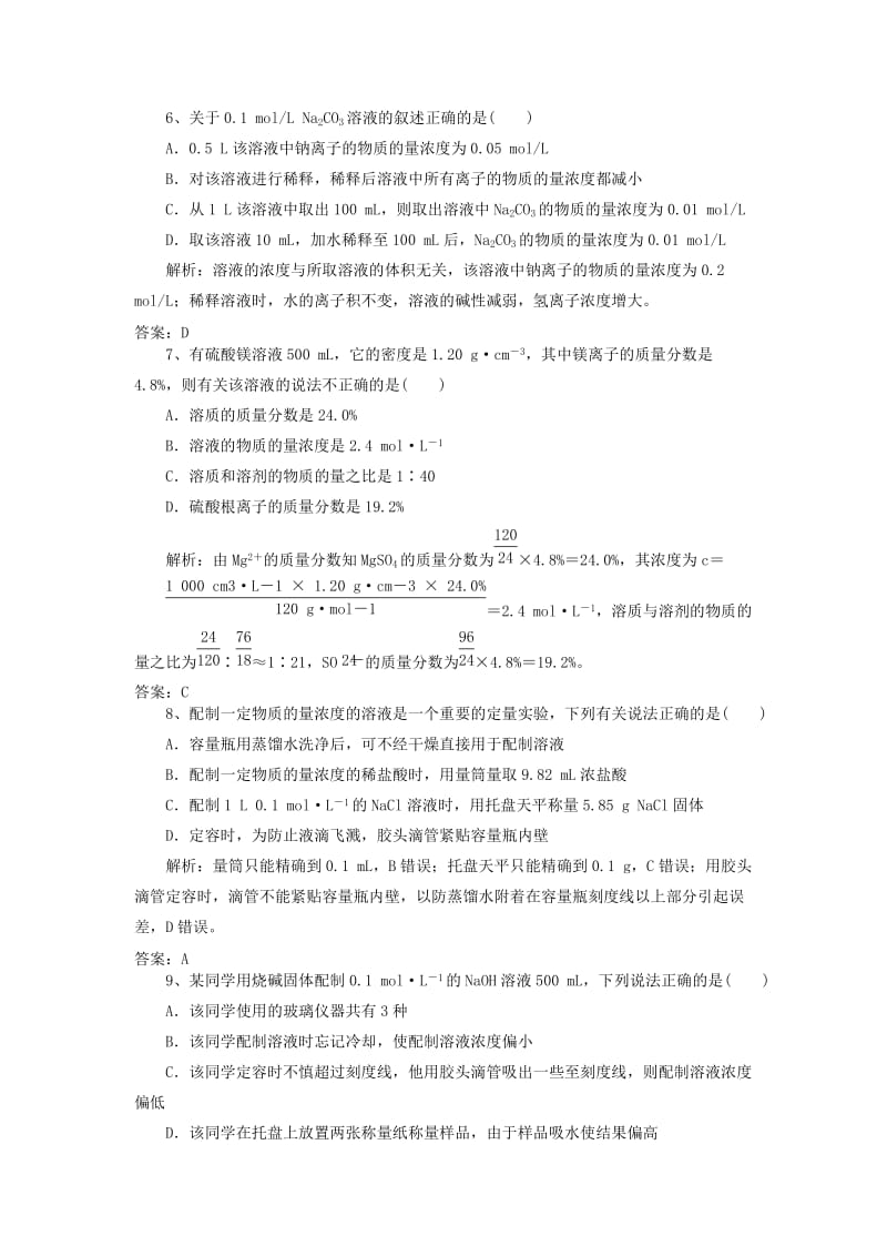 2019高考化学一轮练题 化学计量在实验中的应用—物质的量（含解析）.doc_第3页