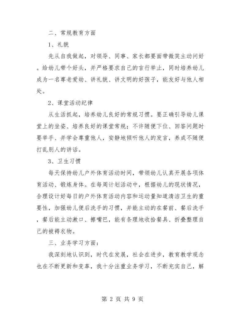 小班教师个人工作总结(三篇).doc_第2页