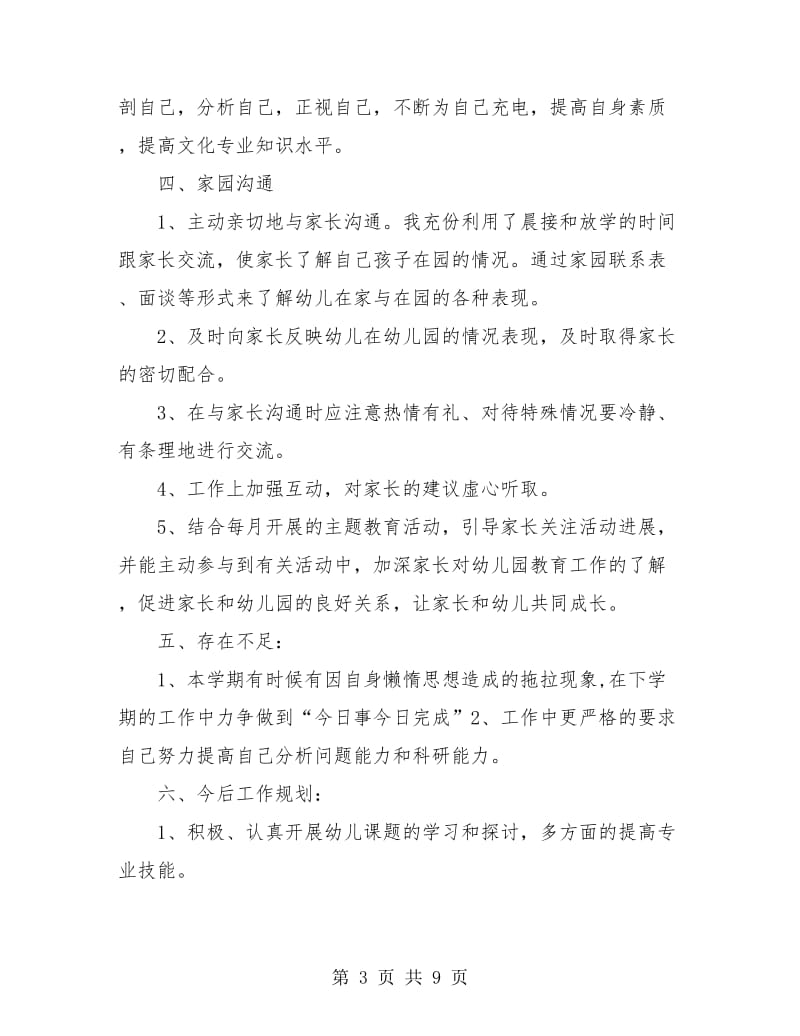 小班教师个人工作总结(三篇).doc_第3页