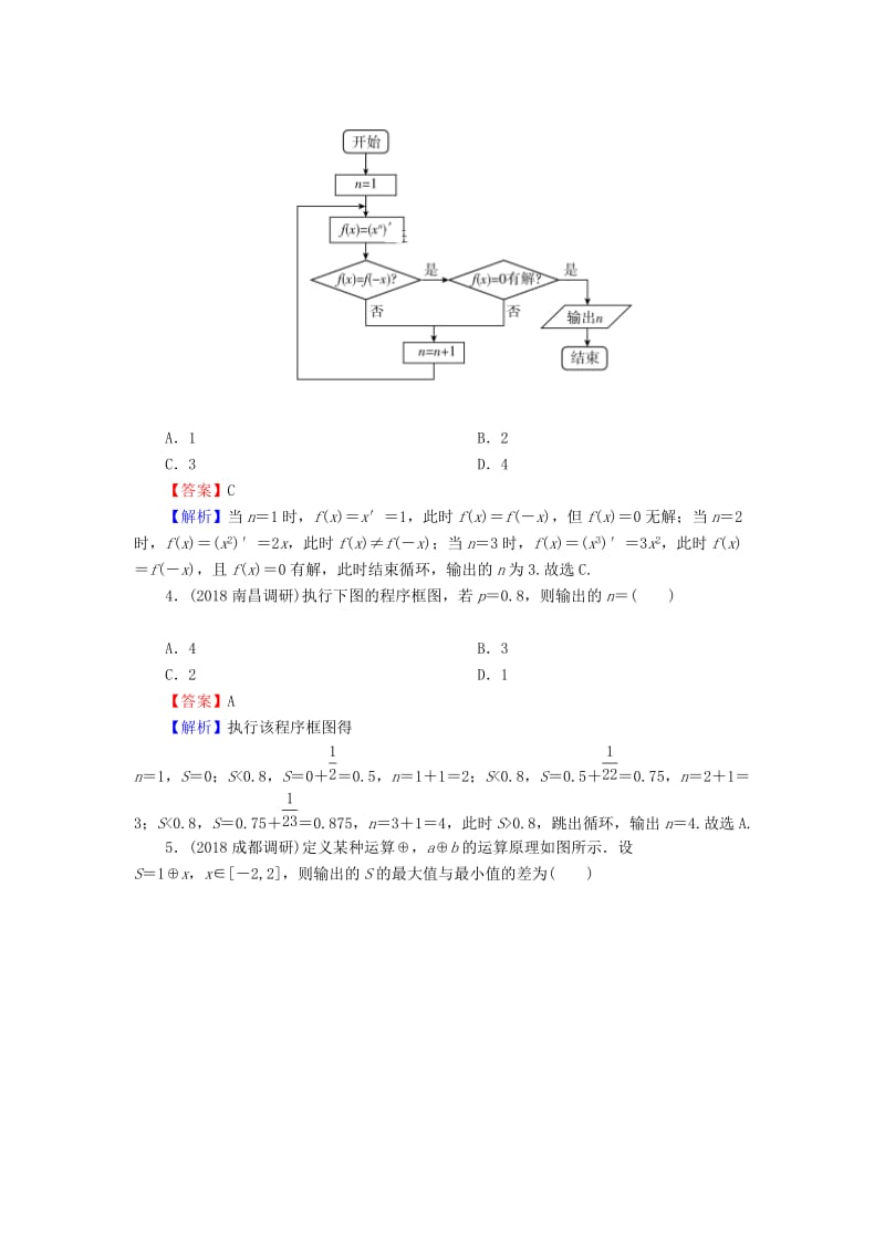 2020届高考数学一轮复习 第12章 推理与证明、算法、复数 55 算法与程序框图课时训练 文（含解析）.doc_第2页