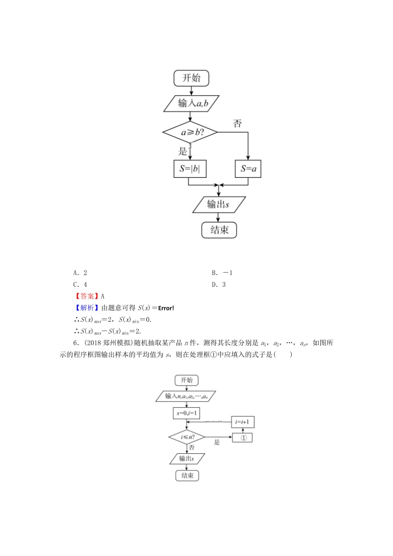 2020届高考数学一轮复习 第12章 推理与证明、算法、复数 55 算法与程序框图课时训练 文（含解析）.doc_第3页