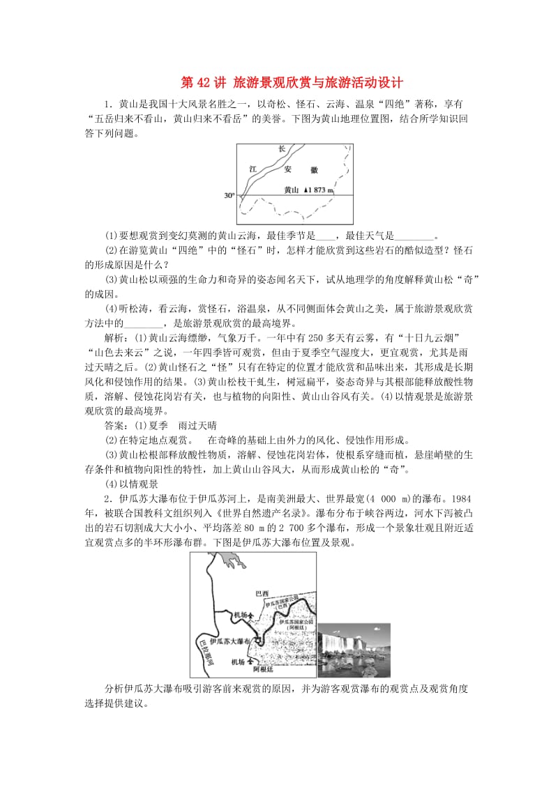 2020版高考地理总复习 旅游地理 第42讲 旅游景观欣赏与旅游活动设计课堂跟踪训练（含解析）鲁教版选修3.doc_第1页