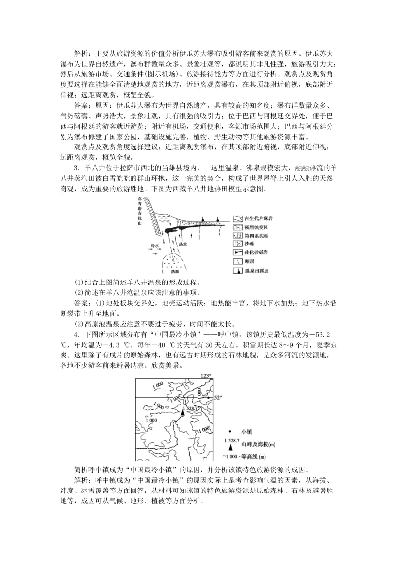 2020版高考地理总复习 旅游地理 第42讲 旅游景观欣赏与旅游活动设计课堂跟踪训练（含解析）鲁教版选修3.doc_第2页