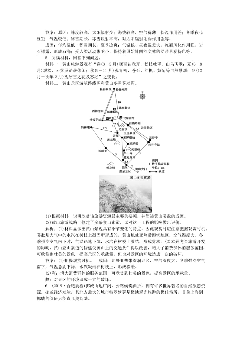 2020版高考地理总复习 旅游地理 第42讲 旅游景观欣赏与旅游活动设计课堂跟踪训练（含解析）鲁教版选修3.doc_第3页