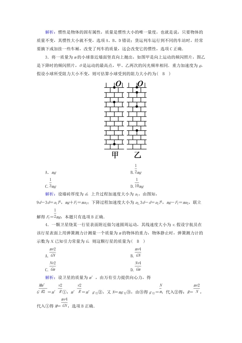 2018-2019高考物理二轮复习 选择题提速练8.doc_第2页