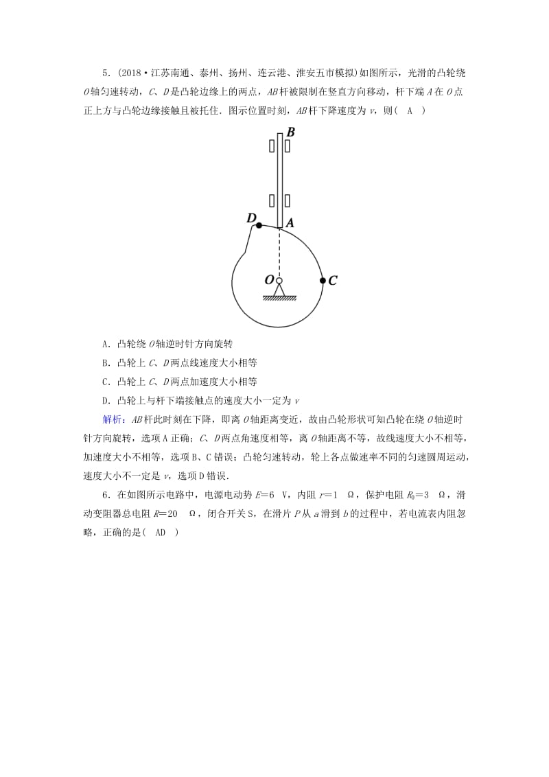 2018-2019高考物理二轮复习 选择题提速练8.doc_第3页