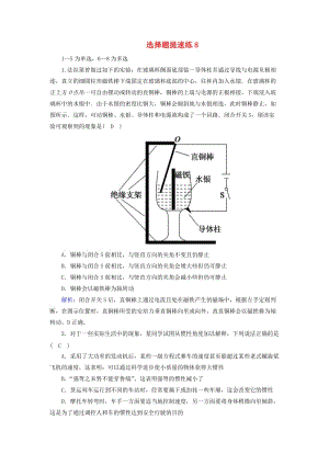 2018-2019高考物理二輪復習 選擇題提速練8.doc