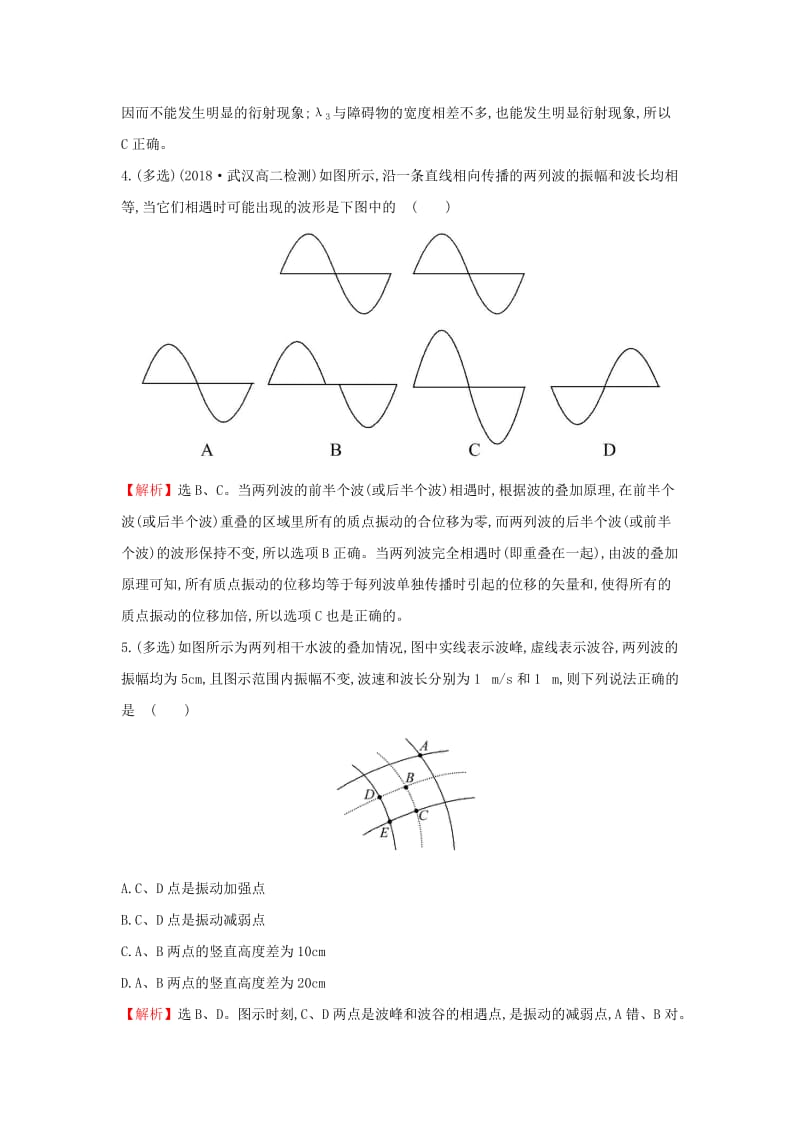 2018-2019高中物理第12章机械波12.4波的衍射和干涉课后提升作业新人教版选修3 .doc_第2页