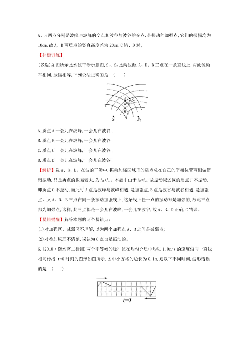 2018-2019高中物理第12章机械波12.4波的衍射和干涉课后提升作业新人教版选修3 .doc_第3页