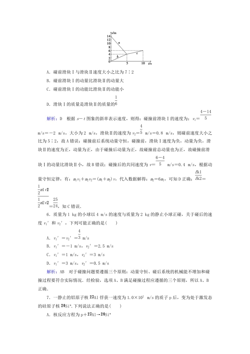 2019版高考物理一轮复习 第六章 动量守恒定律章末综合测试.doc_第3页