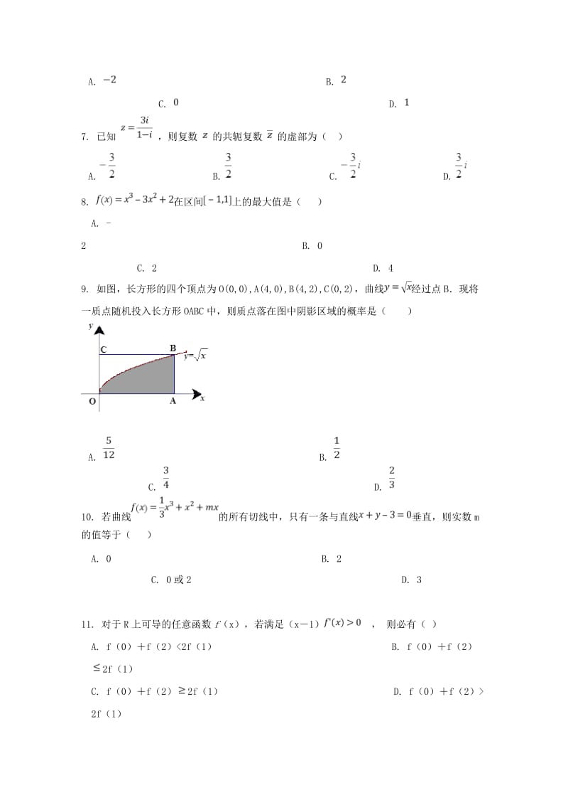 2018-2019学年高二数学下学期期中试题 理 (VII).doc_第2页