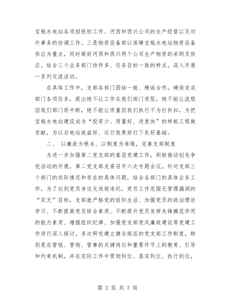 党支部上半年个人总结.doc_第2页