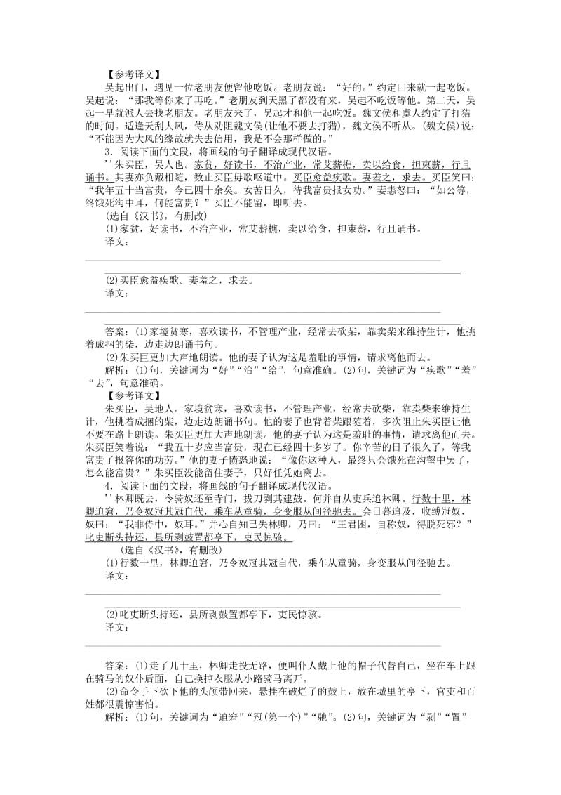 2020版高考语文全程训练 小题天天练33 文言翻译专练（一）（含解析）.doc_第2页