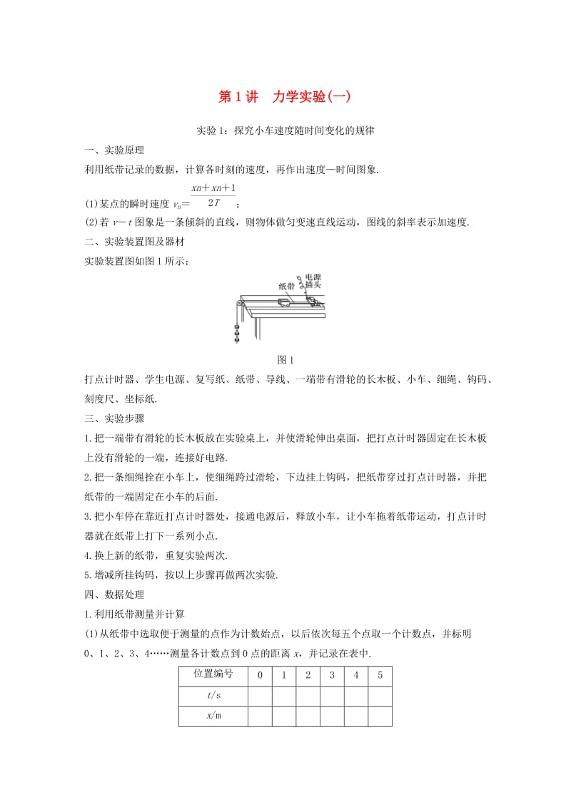 （浙江选考）2020版高考物理大一轮复习 第十四章 实验与探究 第1讲 力学实验（一）学案.docx_第1页