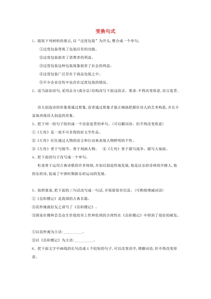 2020届高三语文一轮复习 知识点总动员（25）变换句式（含解析）.doc_第1页