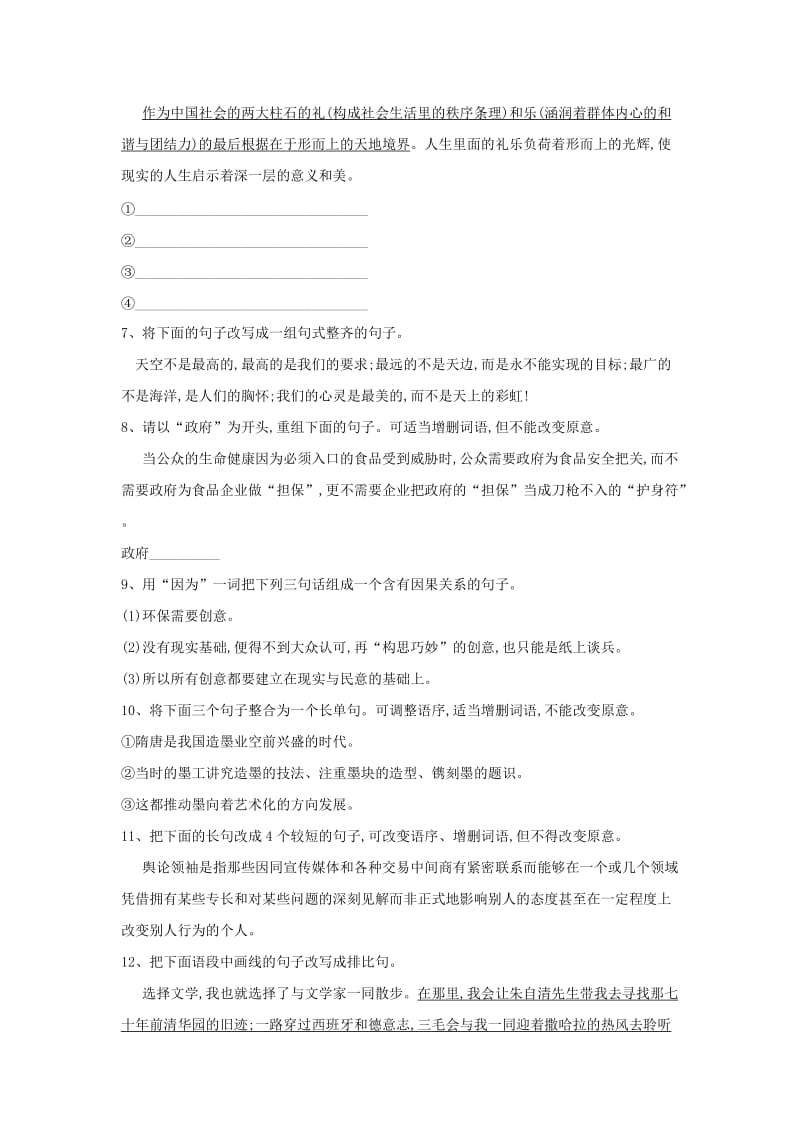 2020届高三语文一轮复习 知识点总动员（25）变换句式（含解析）.doc_第2页