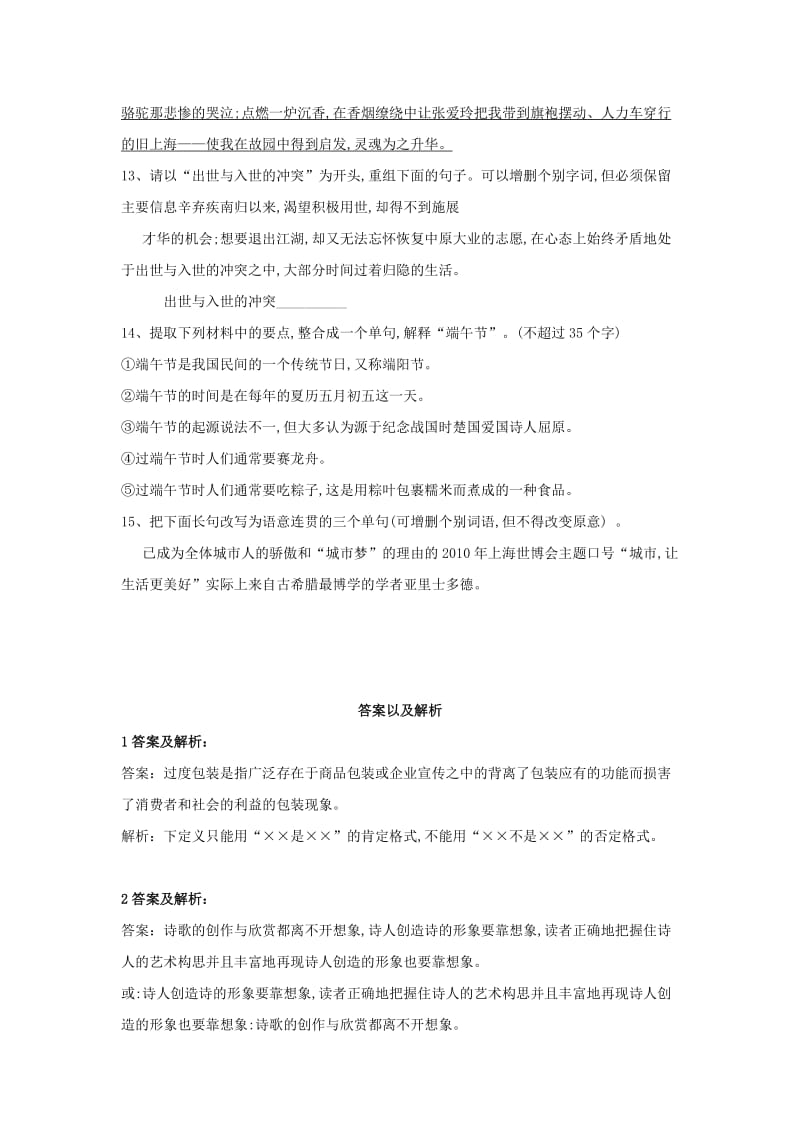 2020届高三语文一轮复习 知识点总动员（25）变换句式（含解析）.doc_第3页