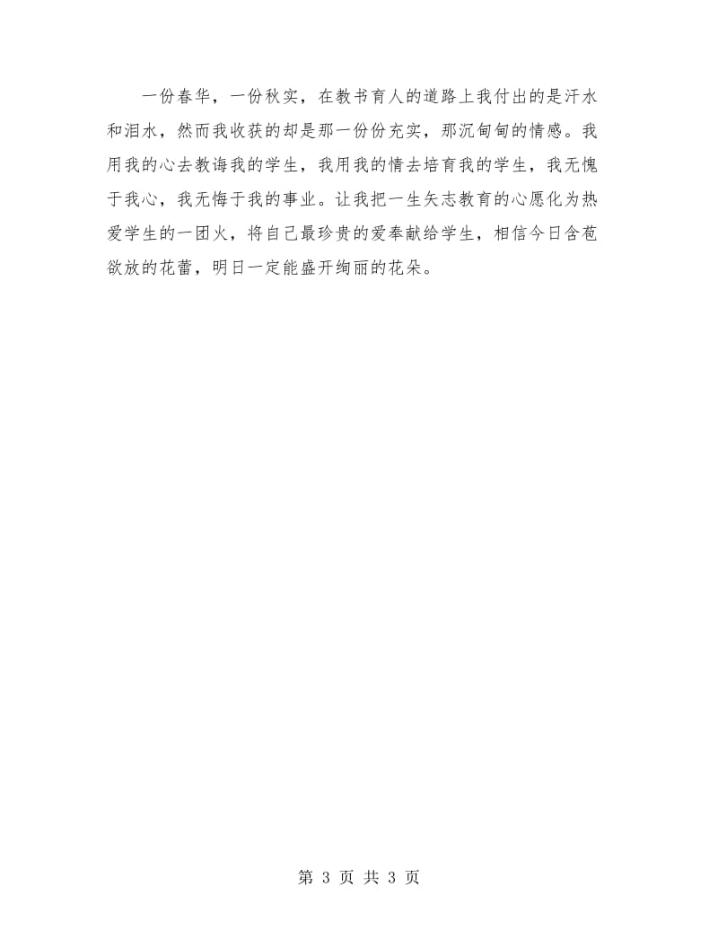 初三劳技教师教学工作总结.doc_第3页