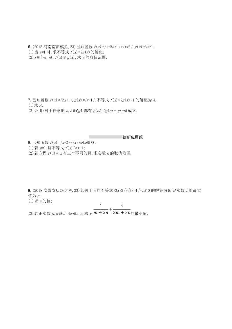 2020版高考数学一轮复习 选修4系列 课时规范练55 不等式选讲 文 北师大版.doc_第2页