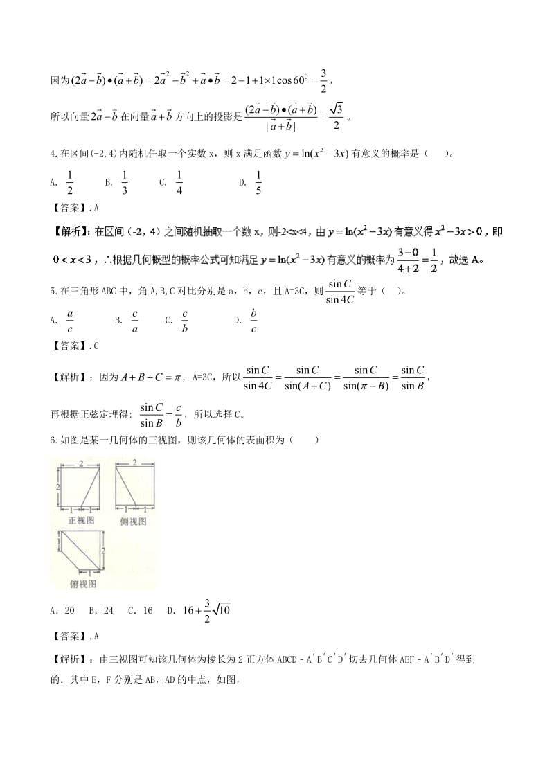 2019年高考数学 专题06 高考考前调研卷（六）.doc_第2页