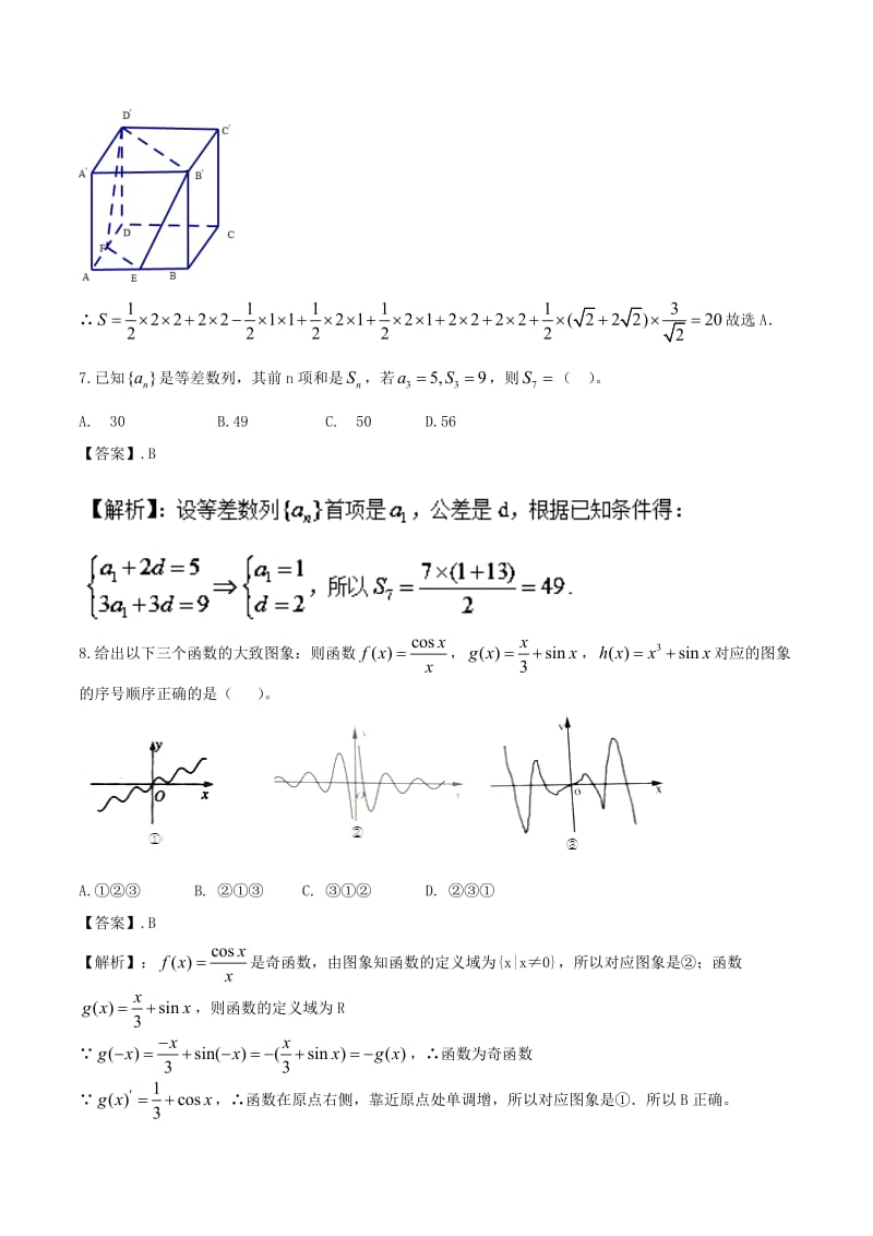 2019年高考数学 专题06 高考考前调研卷（六）.doc_第3页