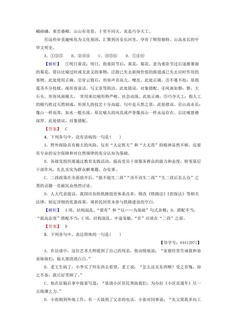 2018-2019学年高中语文 单元综合测评4 第4单元 建构精神家园 鲁人版必修4.doc_第2页