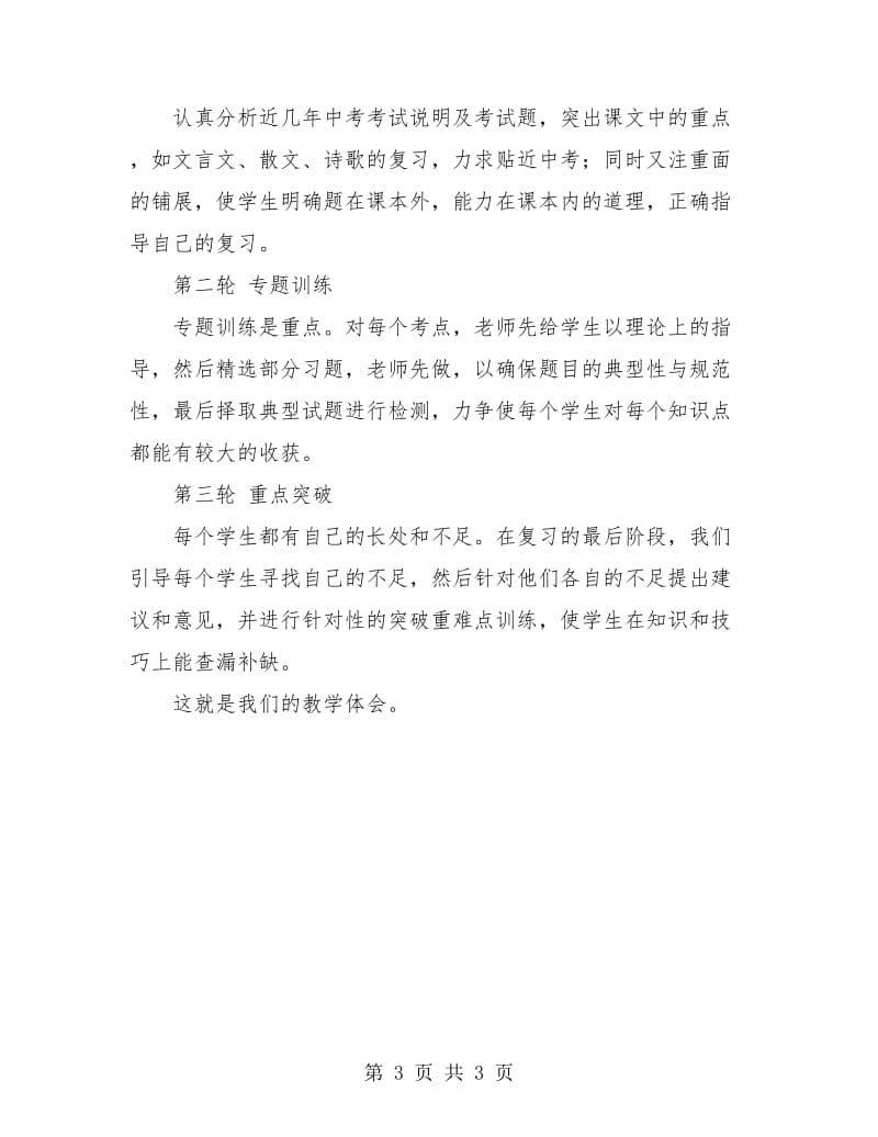 2018年初中语文教师工作总结.doc_第3页