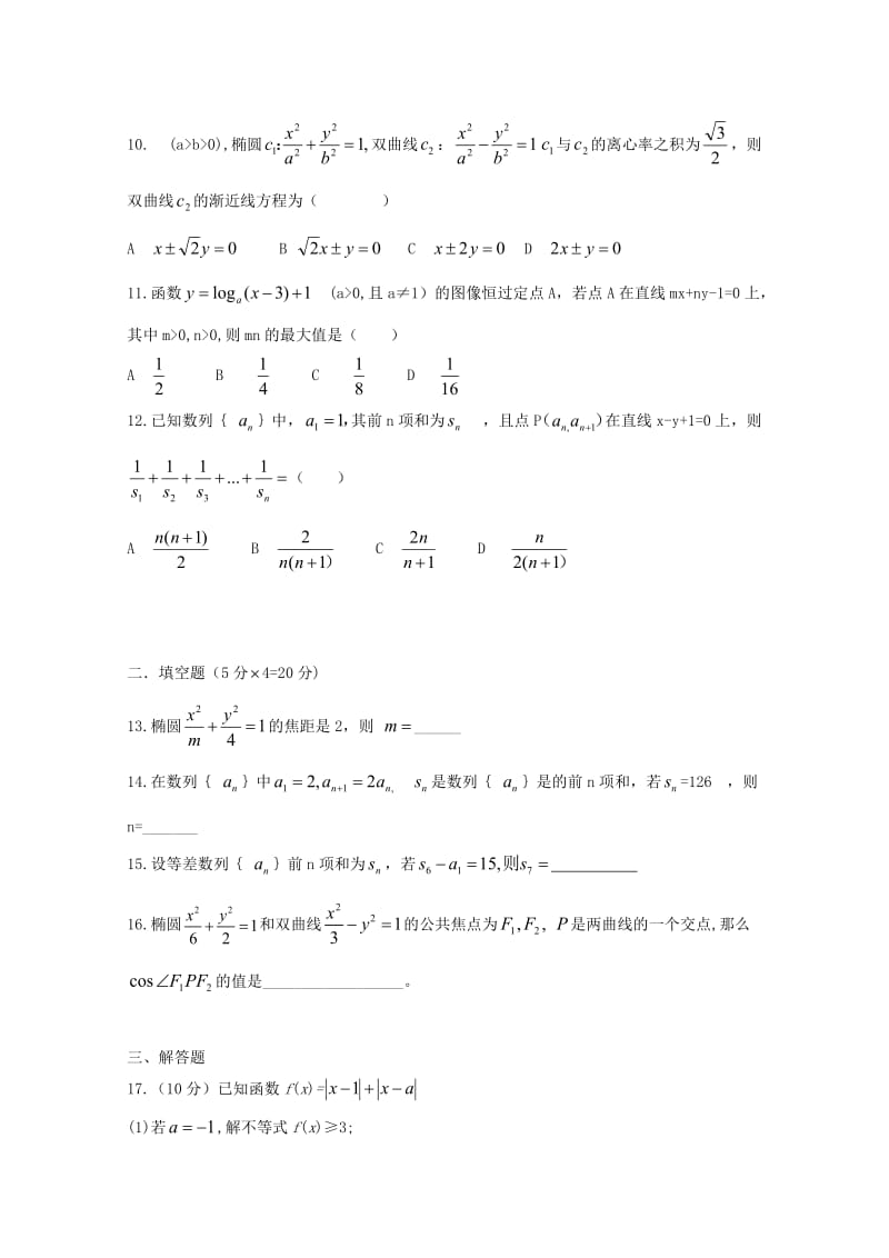 2018-2019学年高二数学上学期期中试题理 (IV).doc_第2页