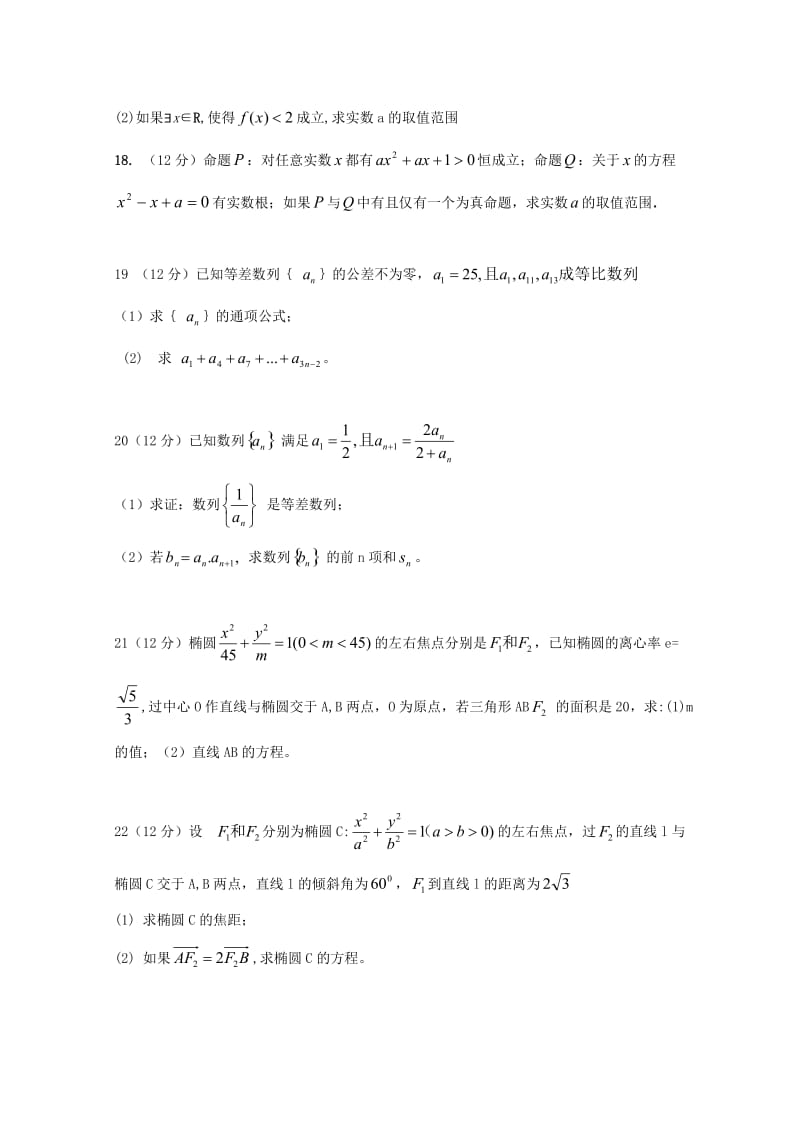 2018-2019学年高二数学上学期期中试题理 (IV).doc_第3页