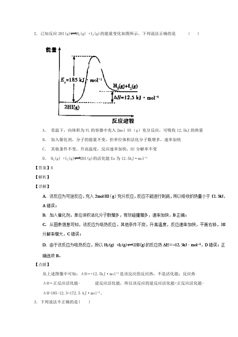 2019年高考化学 备考百强校小题精练系列 专题25 化学反应与能量综合应用.doc_第2页