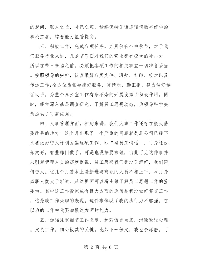 个人月度总结该.doc_第2页