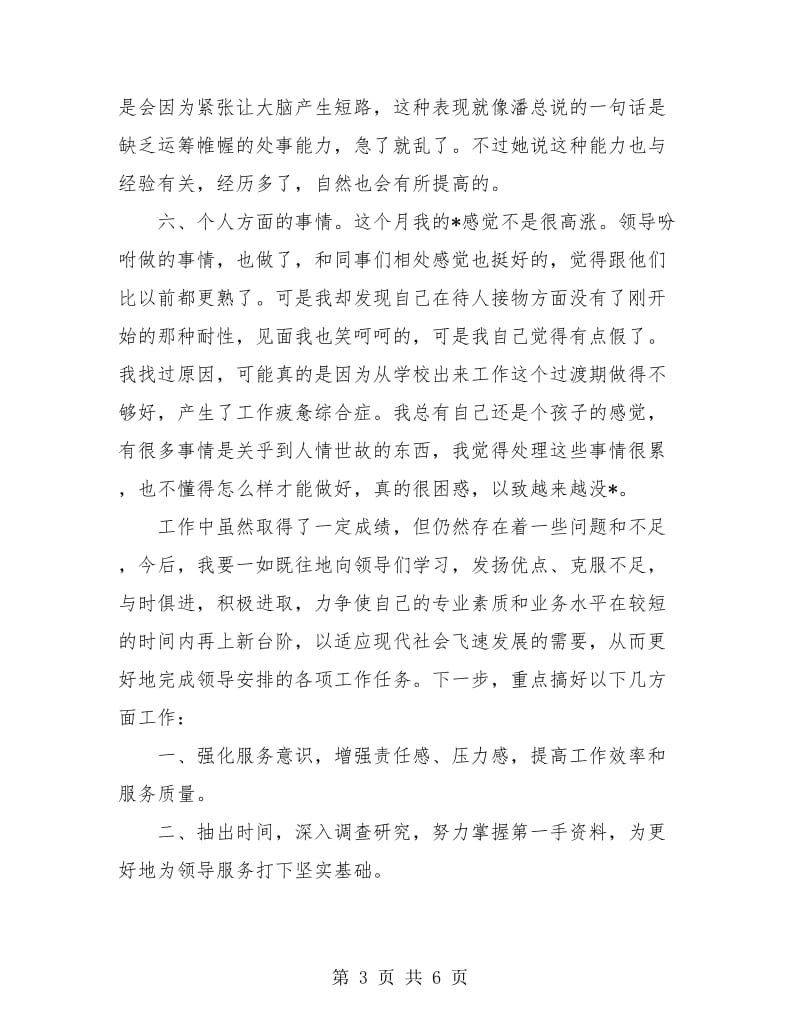 个人月度总结该.doc_第3页